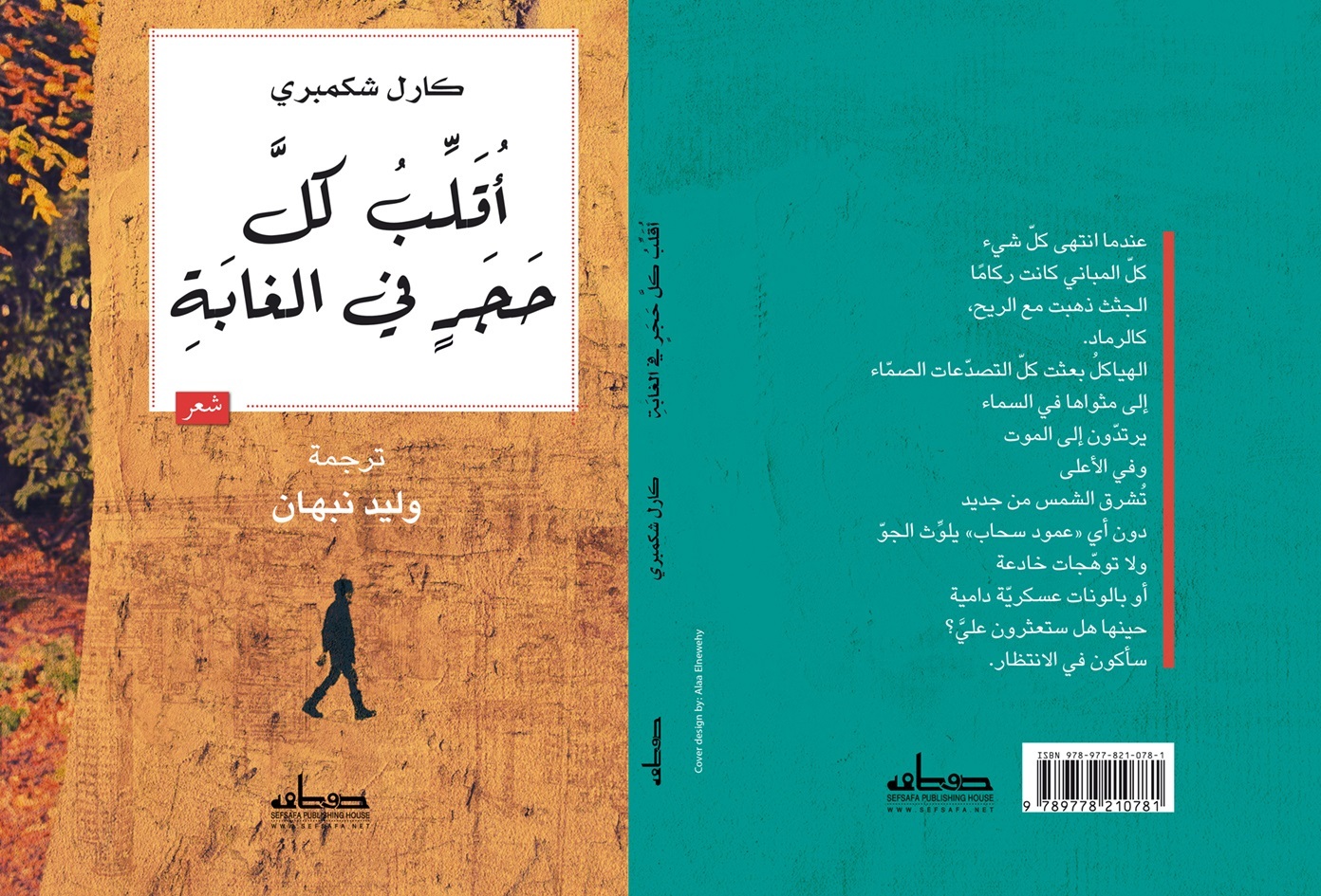 Translating a selection of Karl Schembri’s poems into Arabic